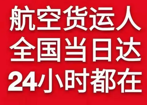 伊春航空物流货物、航空货运:物流行业各岗位招聘