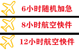 伊春航空物流快递公司,专业空运当天件